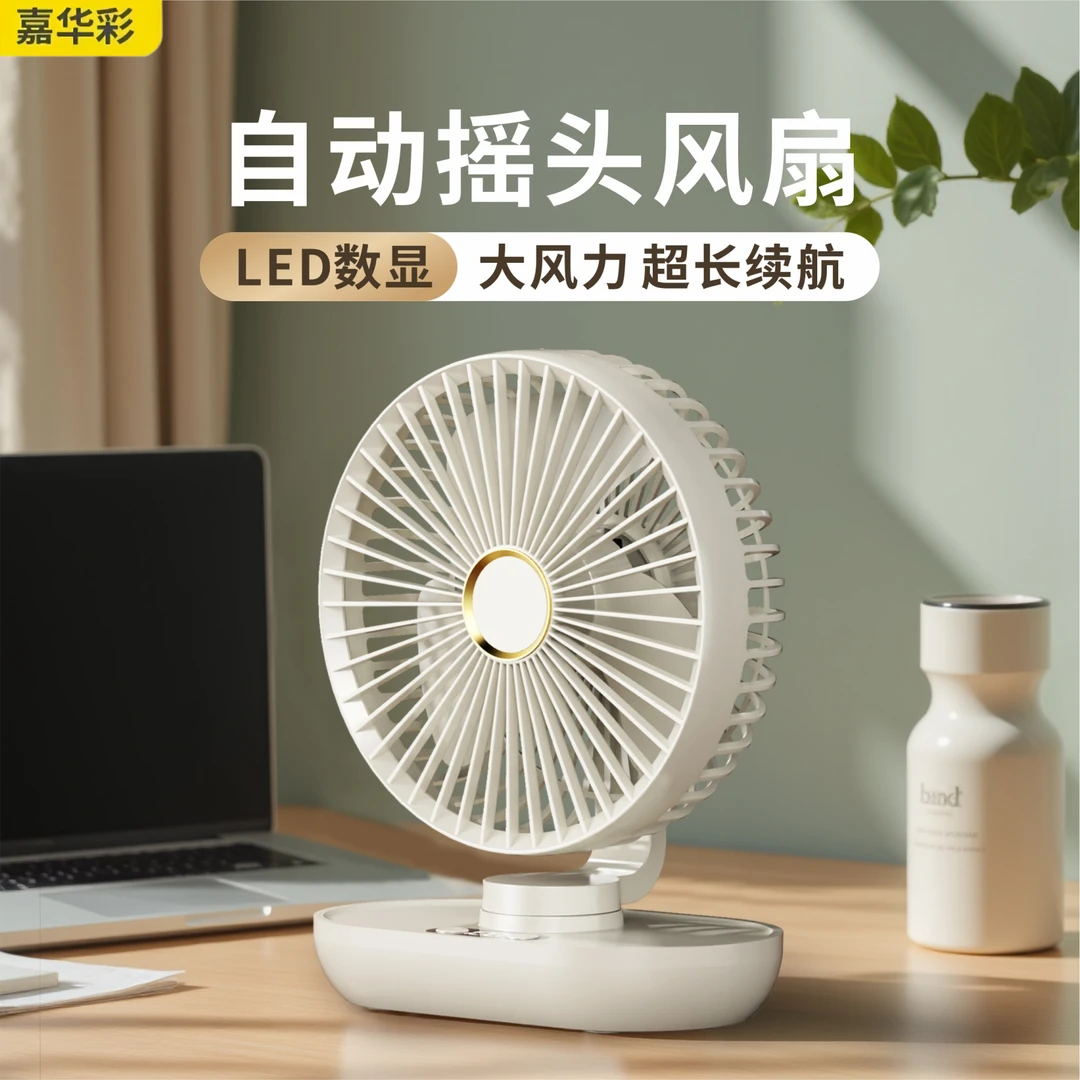 自动摇头】嘉华彩充电桌面小风扇办公室桌上静音降温清凉神器宿舍