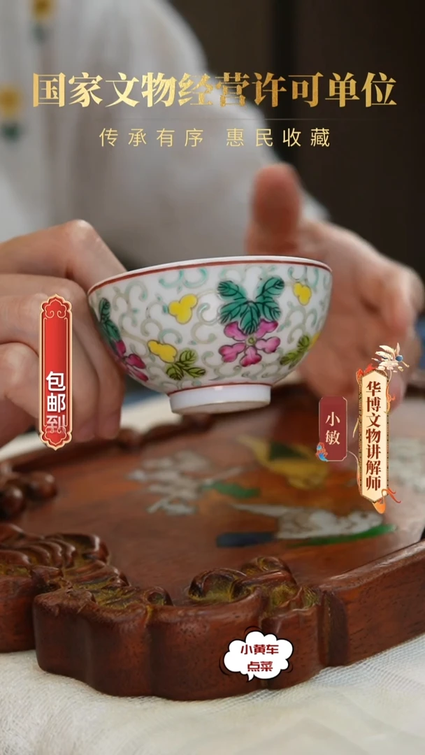 清杯70粉彩福禄万代茶圆