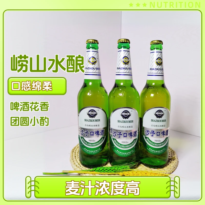 （2包）崂特沙子口啤酒塑包崂山水酿造青岛特产精酿啤酒青岛直发