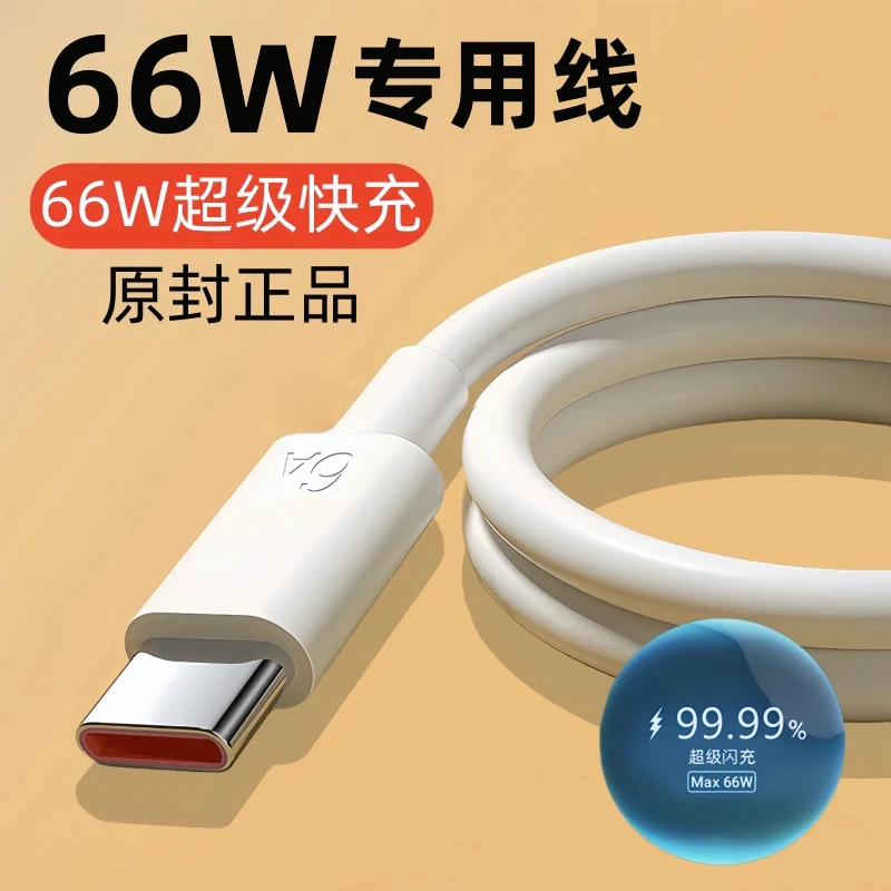 适用华为荣耀66w快充数据线66W原装充电线66W专用闪充线原版正品