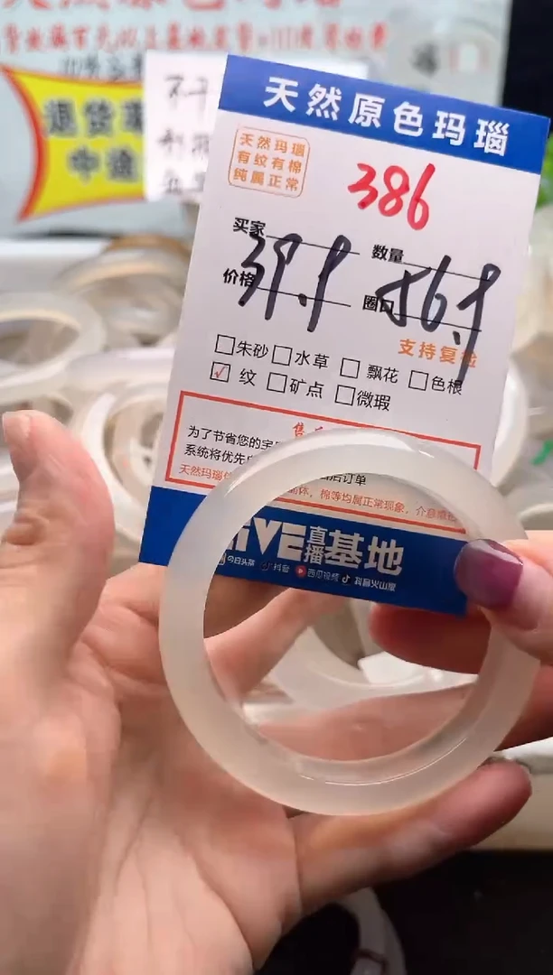 手镯玛瑙/玉髓未镶嵌386