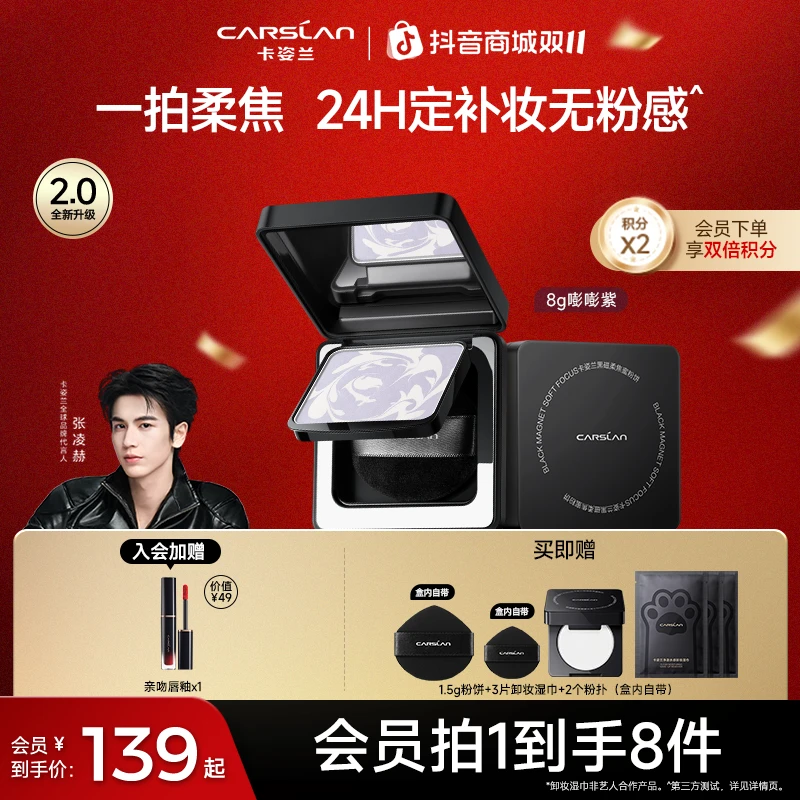 【重磅新品】卡姿兰24H长效持妆黑磁粉饼控油二代汽水妆琥珀F