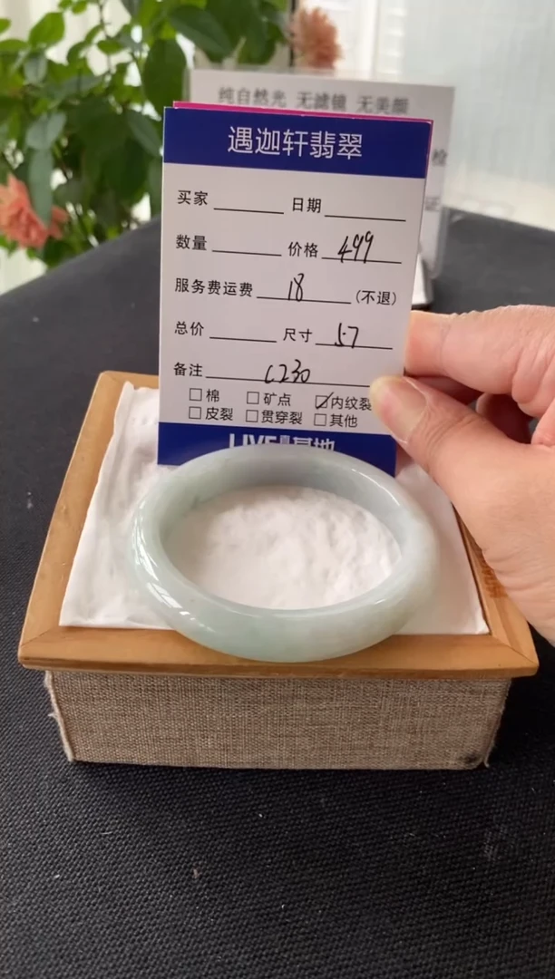 翡翠手镯未镶嵌57圈口 C230编码