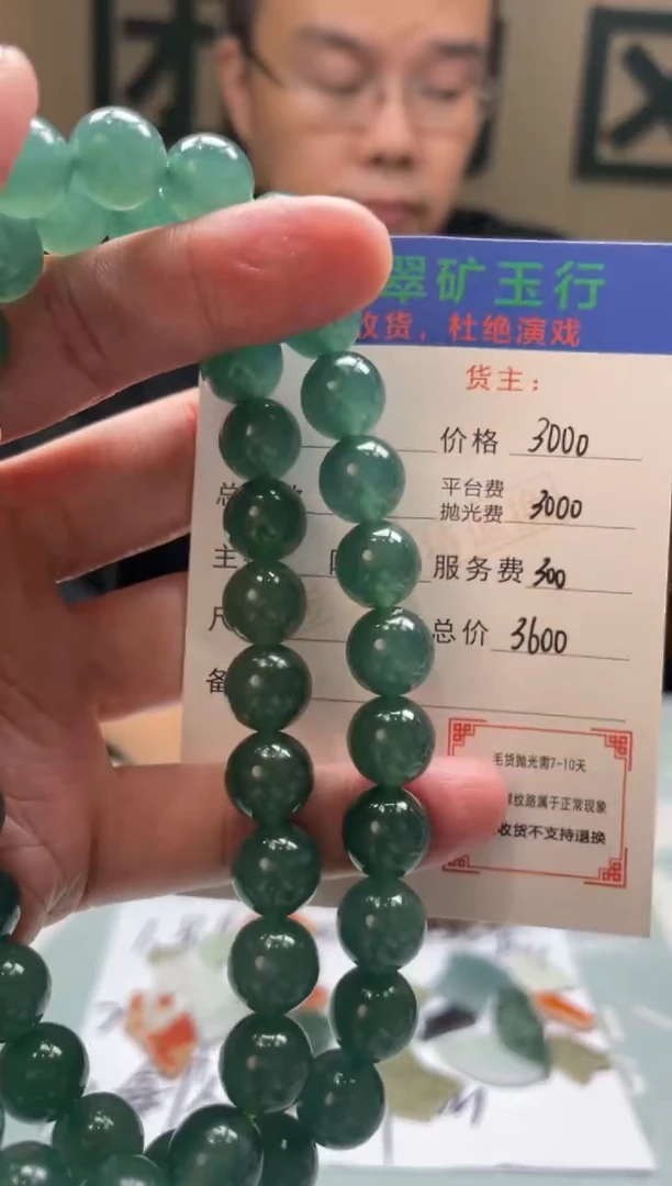 未镶嵌定制翡翠安**然-毛货-不退不换