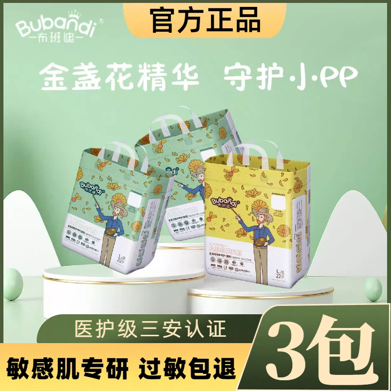 【破价福利：3包】布班迪盏放拉拉裤新生儿纸尿裤尿不湿轻薄透气全包