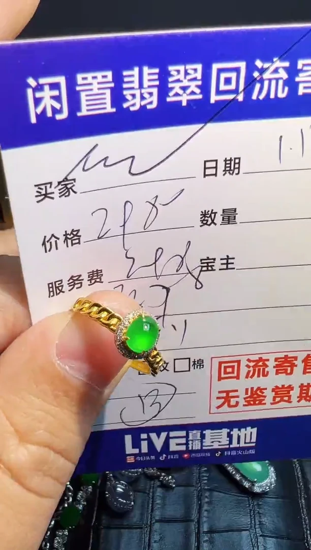【闪购商品】翡翠戒指18K金镶嵌翡翠回流