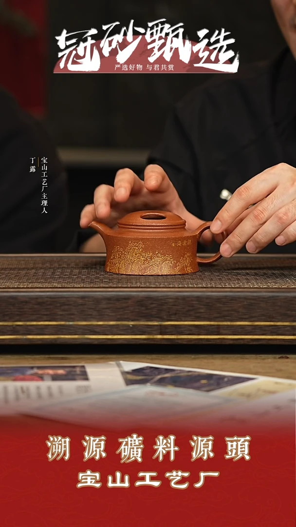 宝山工艺厂紫砂壶77