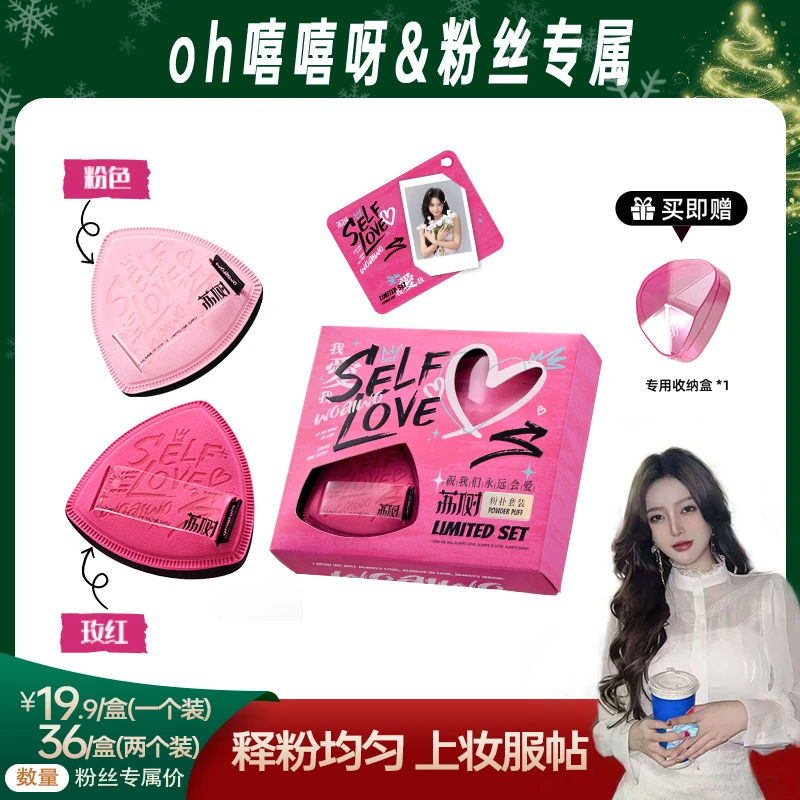 【嘻嘻推荐】荔树我爱我粉扑套盒半绒柔软定妆遮瑕不吃粉干湿两用xx