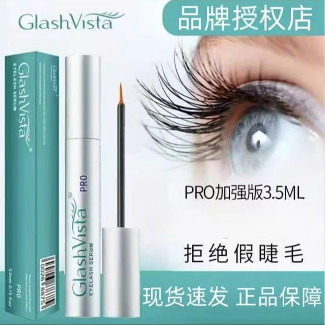 glashvista睫毛营养液温和滋养液卷翘乌黑眉毛睫毛纤长