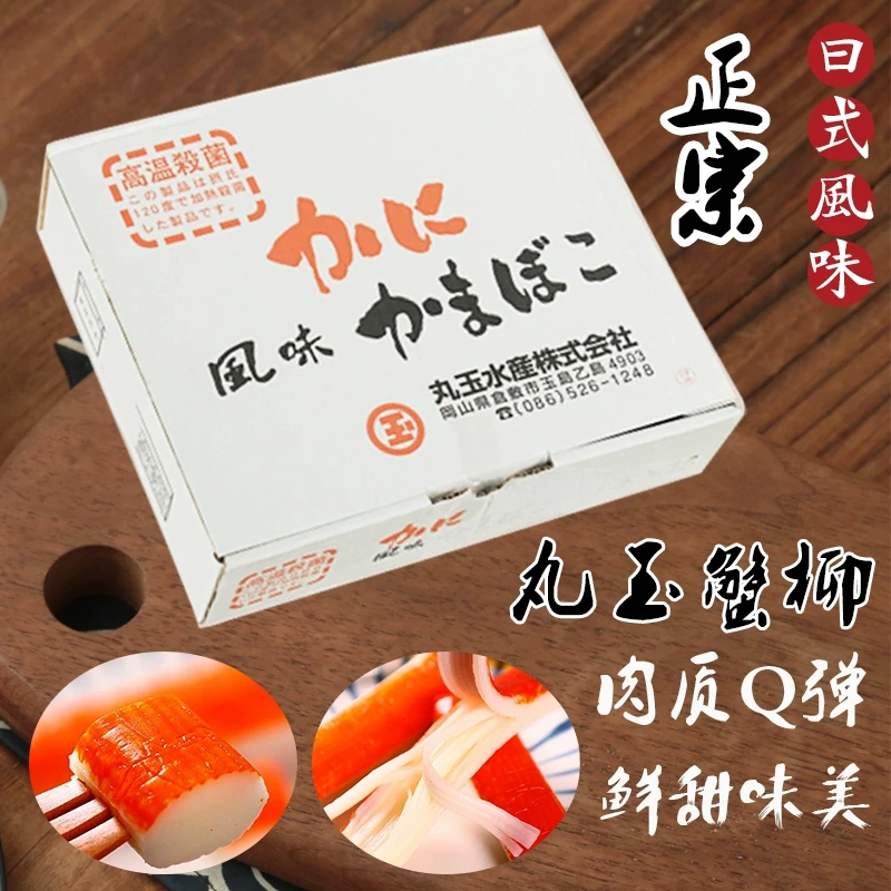 韩国进口丸玉水产丸久蟹味蟹柳北海道蟹肉棒炸串寿司火锅手撕蟹棒