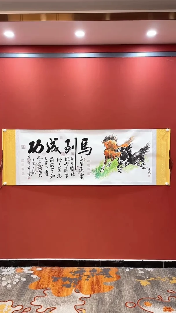 书法田双乐王继雄 合作马到成功 大白轴