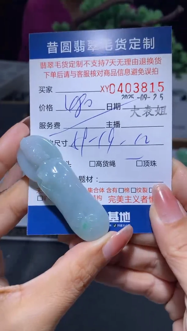 未镶嵌定制翡翠翡翠403815