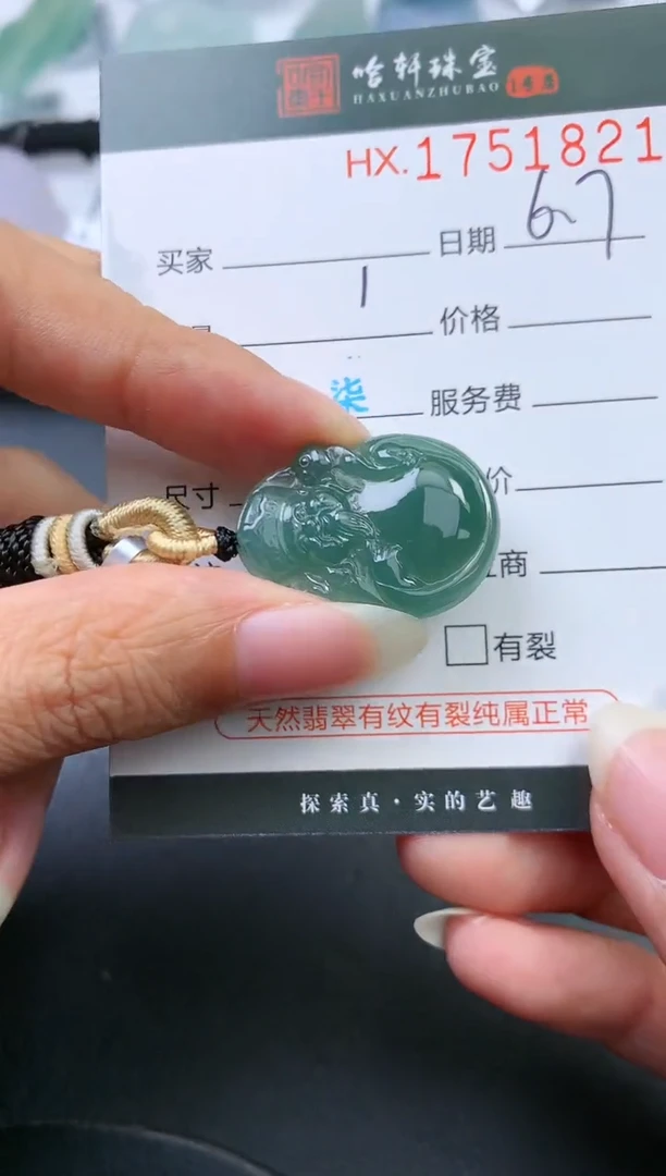 翡翠挂件未镶嵌哈轩 挂件1