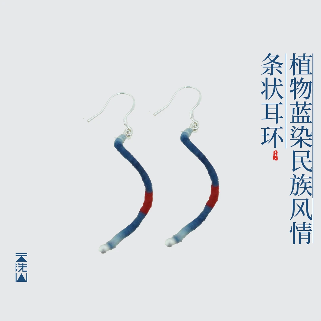 不锈钢布艺耳饰 贺小黑925银植物蓝染民族风旋转条状手作手工时尚