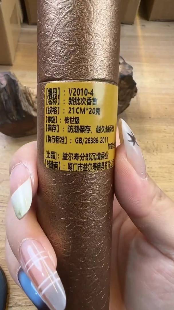 线香30号 V2010-4 新批次香首 50克