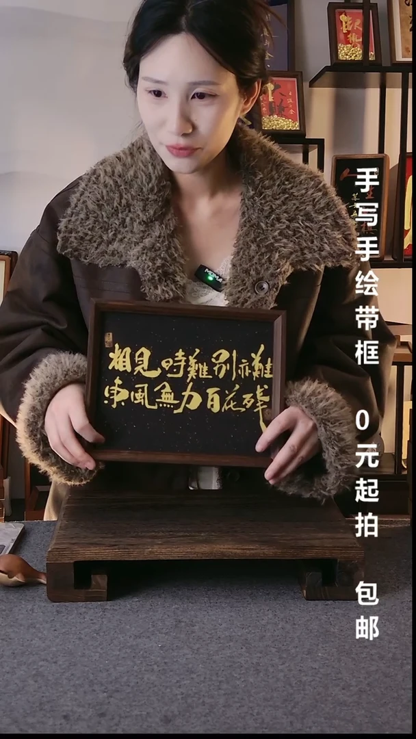 书法任****o相见难时带框手写08