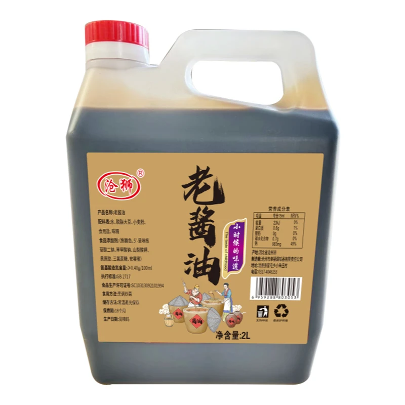 【传统老酱油】 沧狮老酱油小时候的味道
