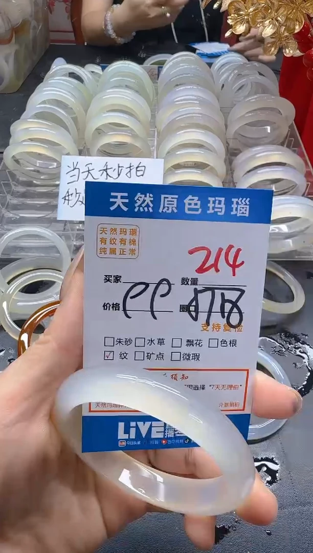 玛瑙/玉髓手镯未镶嵌214