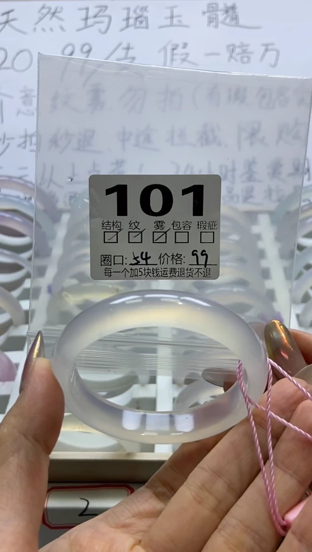 手镯玛瑙/玉髓未镶嵌101/54