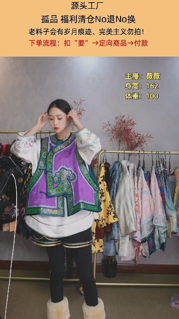 锦*琵琶襟如意马甲