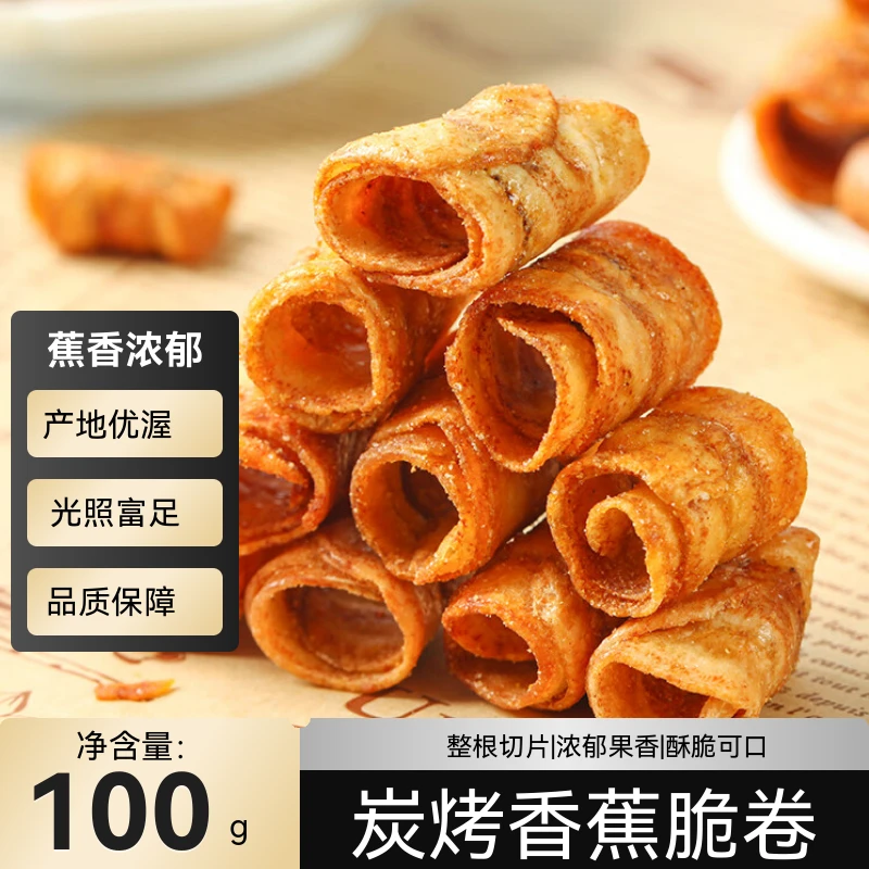 阿娜姐香蕉脆卷水果干香蕉片干小吃大礼包零食网红爆款2025新款