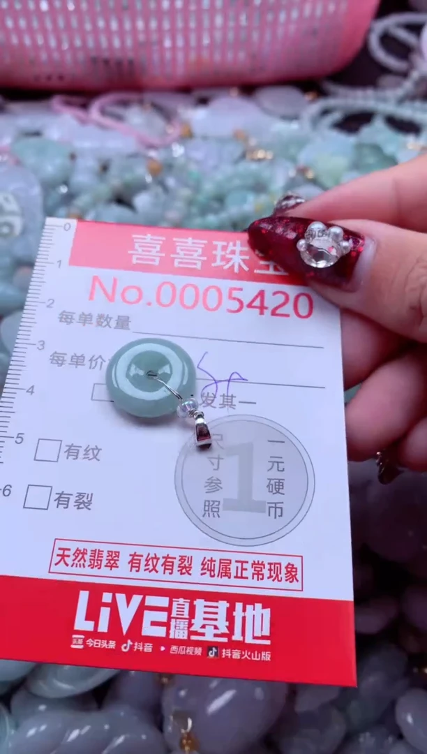 颈饰未镶嵌翡翠5420