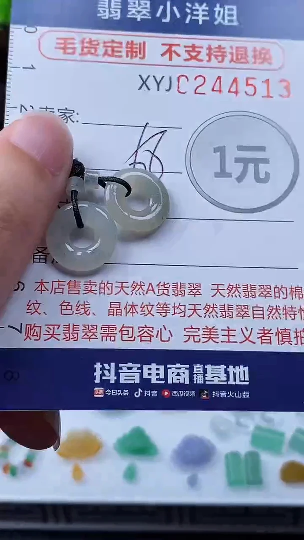 定制翡翠未镶嵌毛货商品/不退换//4513