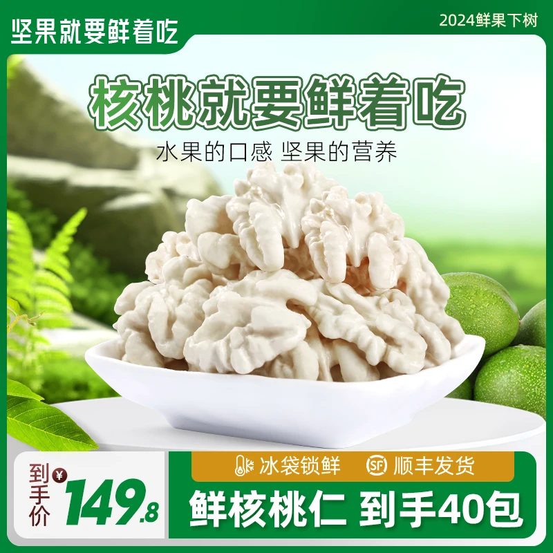 【老客专享40包】新鲜去皮核桃仁新疆新核桃孕妇营养坚果