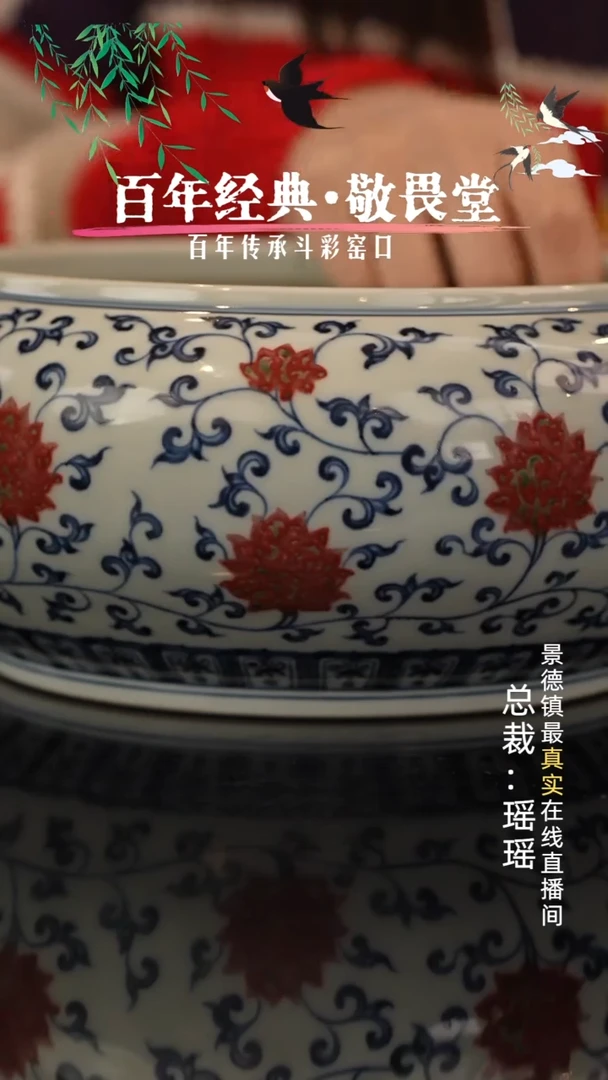 用****2明和堂青花釉里红