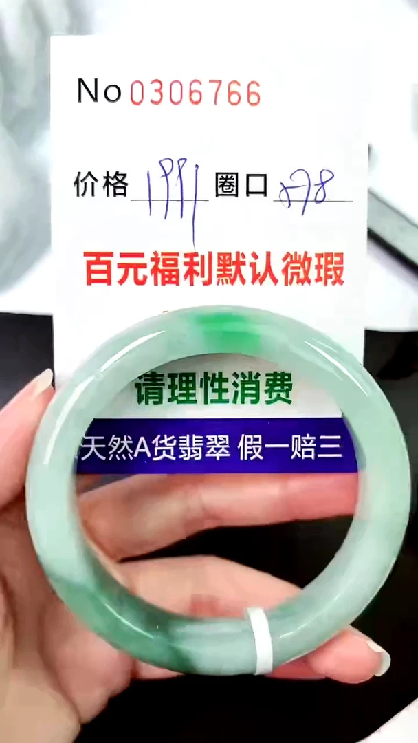【闪购商品】翡翠手镯未镶嵌00306766