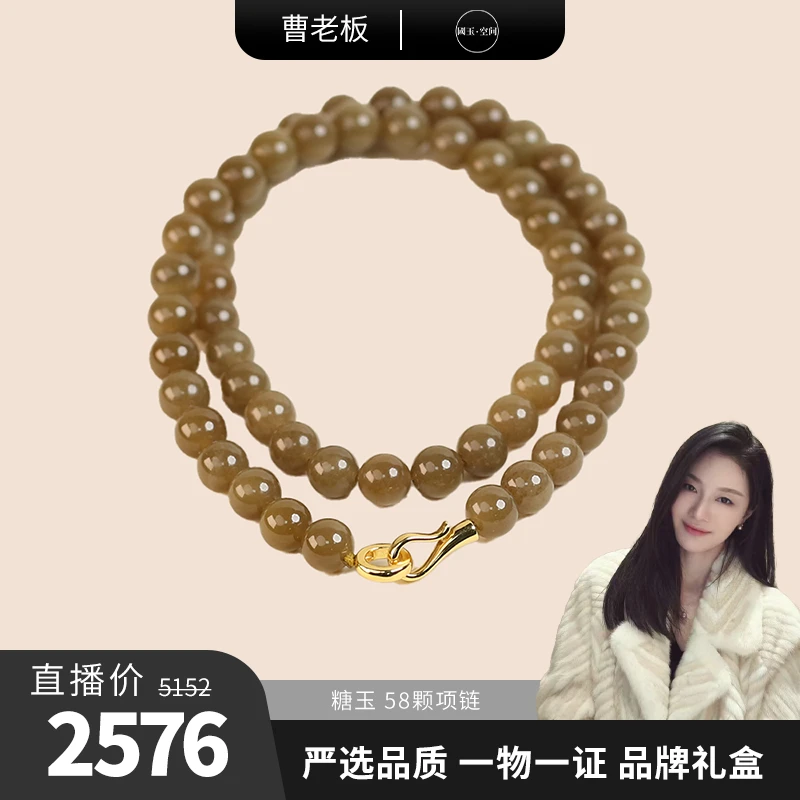 国玉天工和田玉 S925银糖玉58颗项链 8mm gytg0434 多样性发货