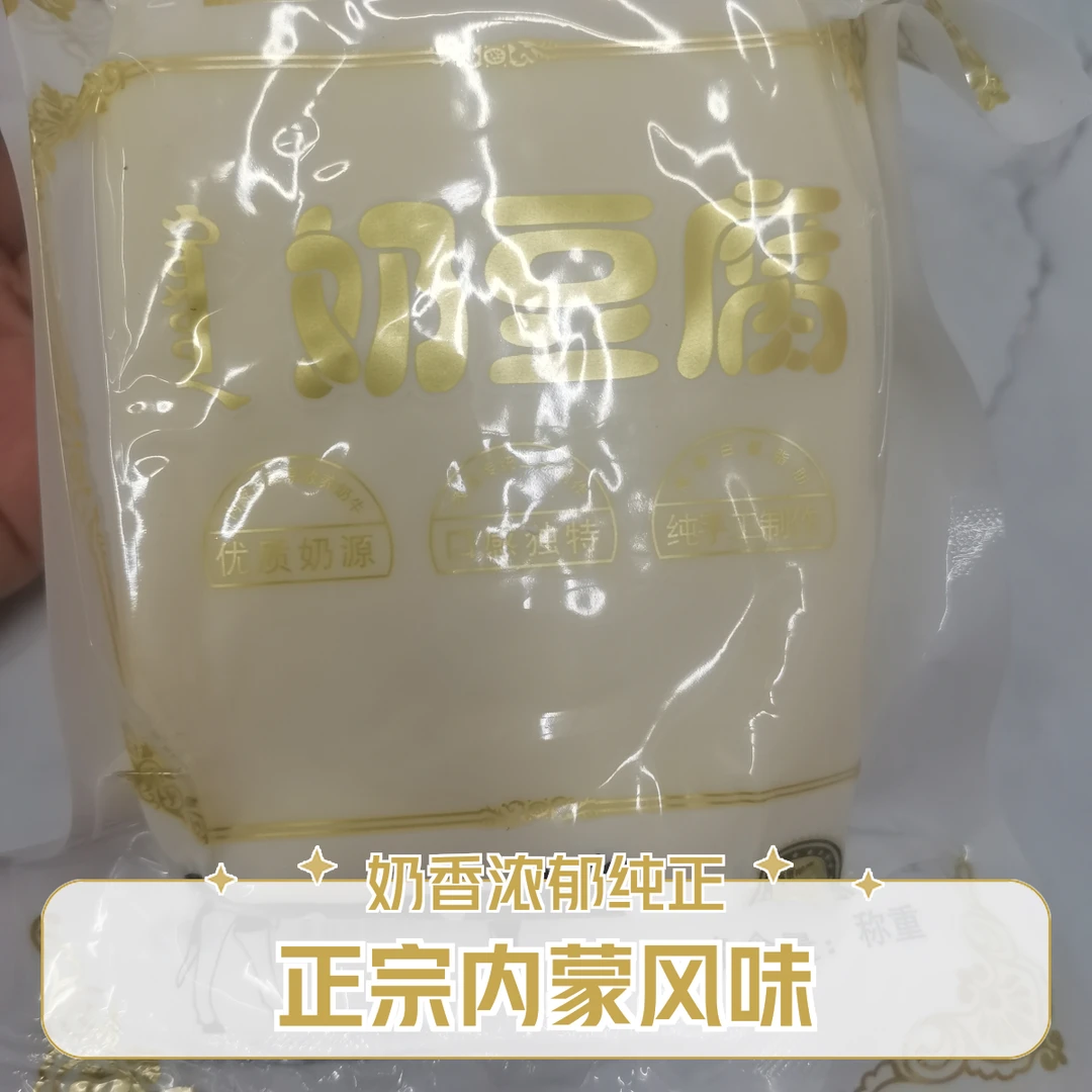 口感香甜的纯奶豆腐