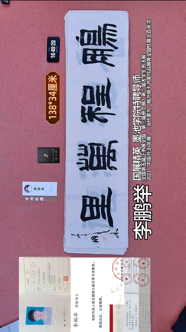 书法209    李老师书法作品