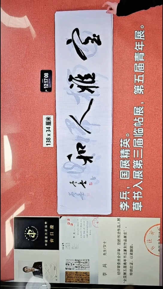 书法225    李老师书法作品