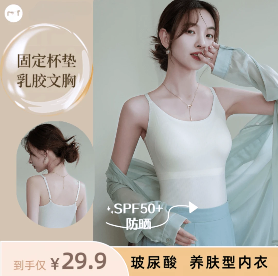 【高端定制】春夏上新带胸垫打底肌底衣聚拢美背网红背心内搭吊带女