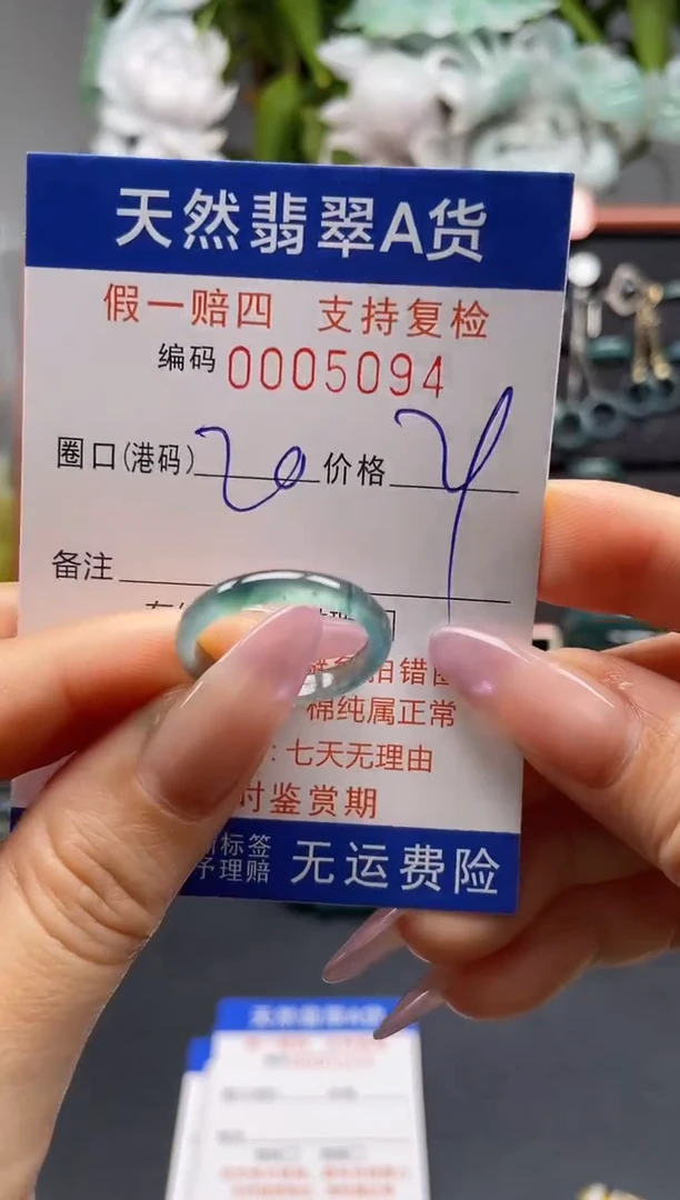 未镶嵌戒指翡翠20*5094