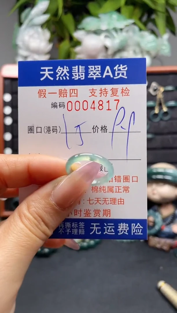 未镶嵌戒指翡翠15*4817