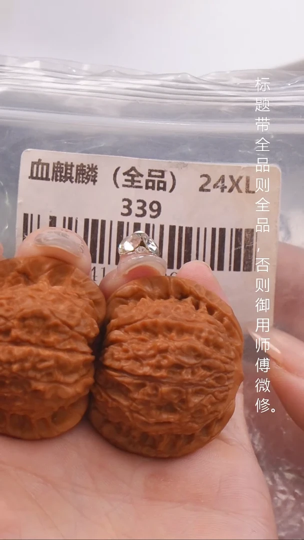 桃核把件东**哥41.5尺血麒麟（全品）