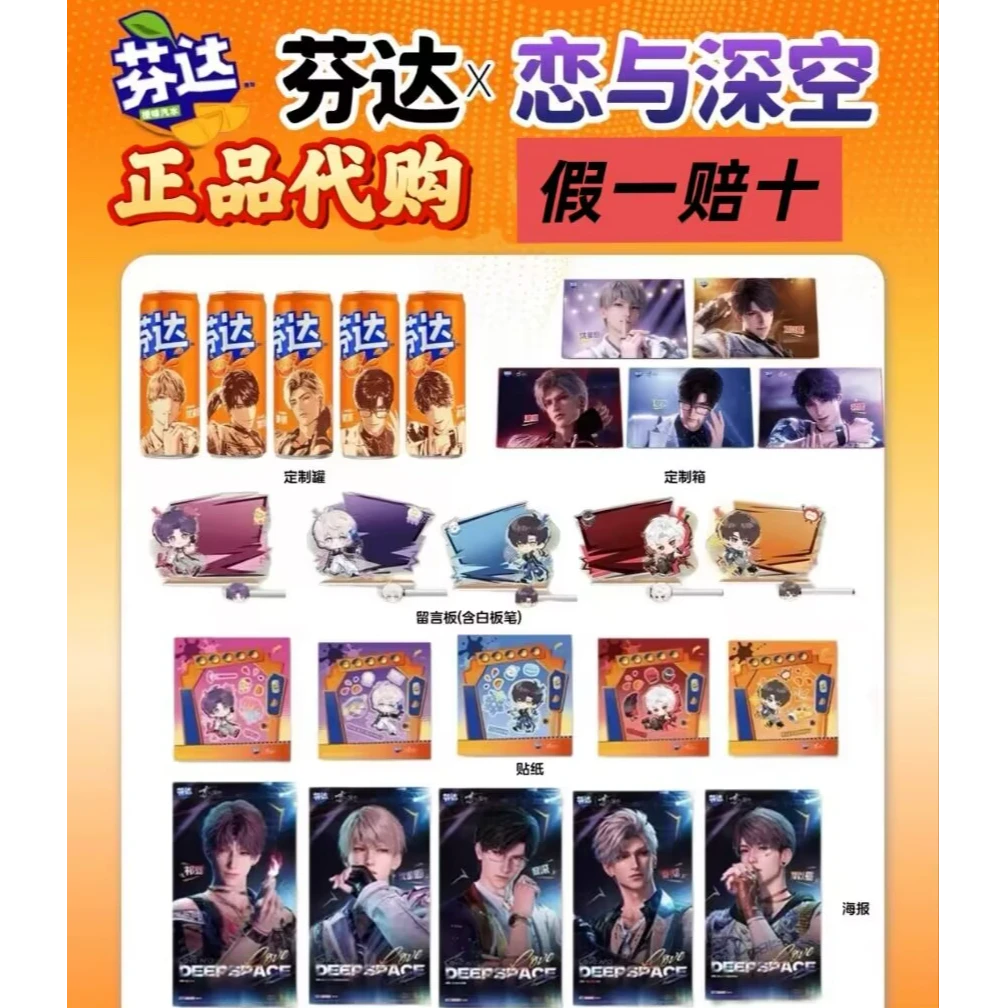 【正品代购】芬达恋与深空联名周边海报贴纸留言板夏以昼祁煜秦彻