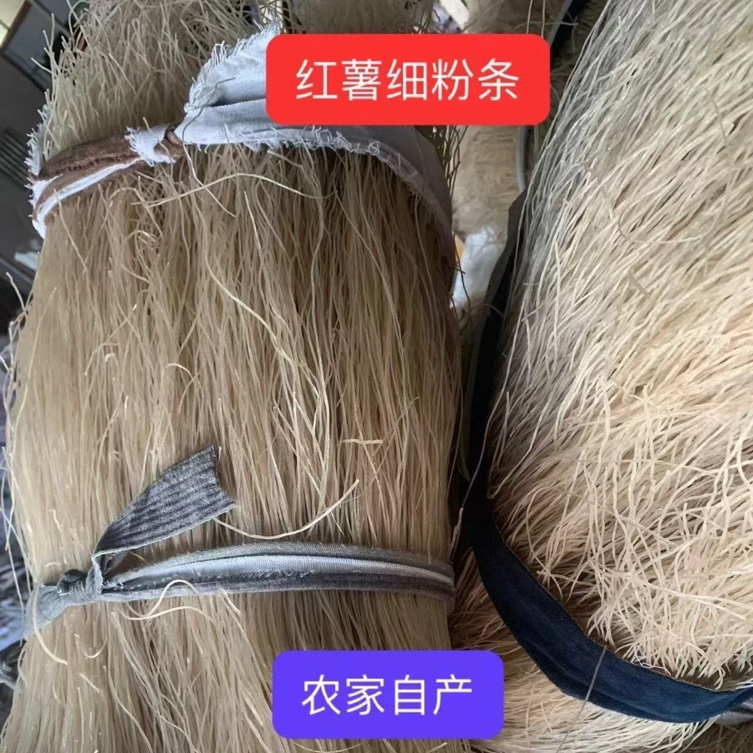 纯手工红薯粉条正宗地瓜红苕细粉粗粉