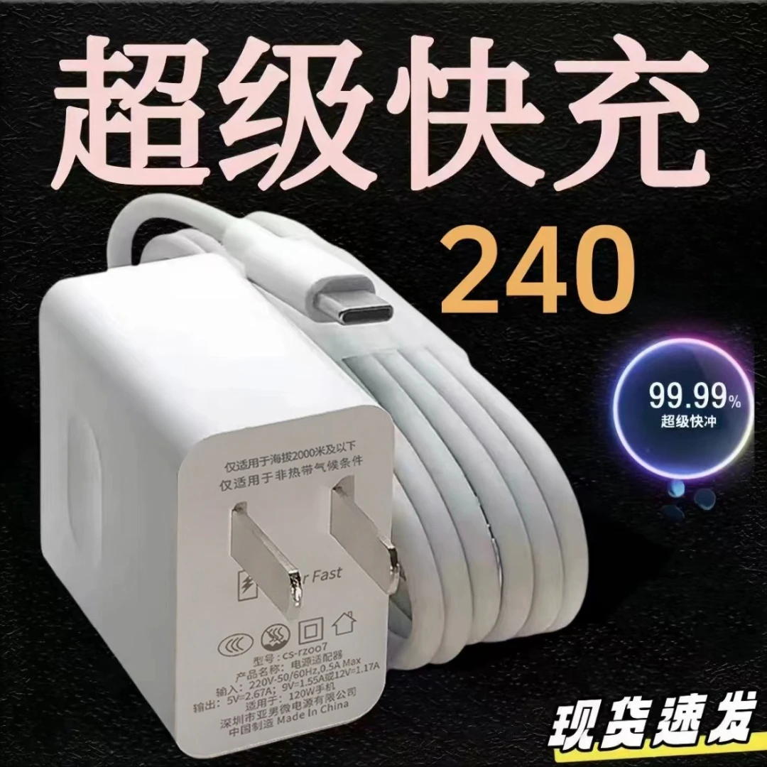 240W/120W超级快充适用华为适用荣耀快充充电器6A快充数据线typec