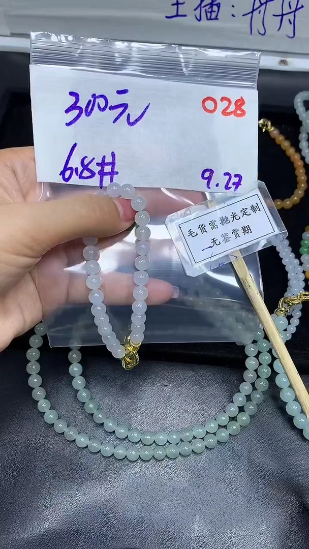 未镶嵌定制翡翠毛货需精细抛光多样性发一件珠串+300元028