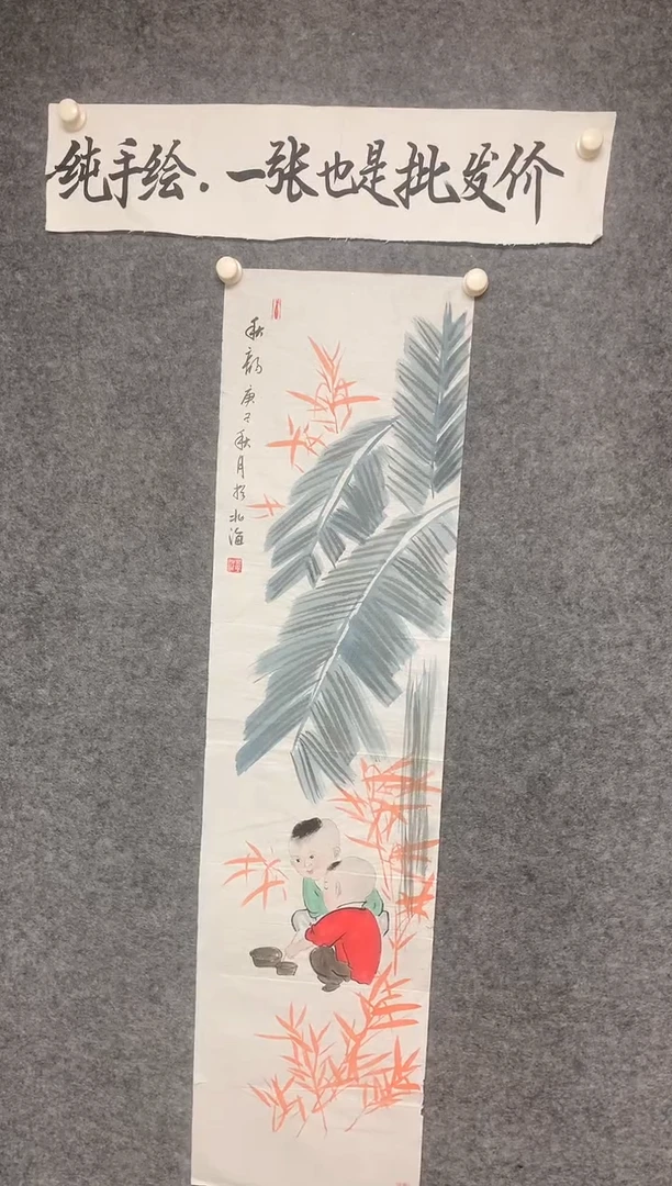 竖款家大业大尺寸136*35