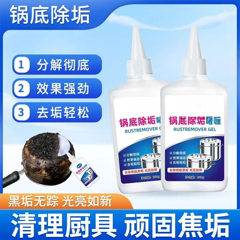 【到手2瓶】锅底黑垢油渍清洁剂 强力清洁除垢