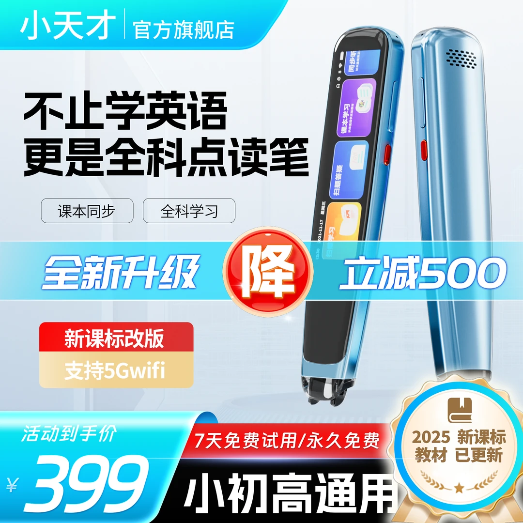 小天才Q7全科点读笔课本同步AI通用神器中小学生英语查词【达人】