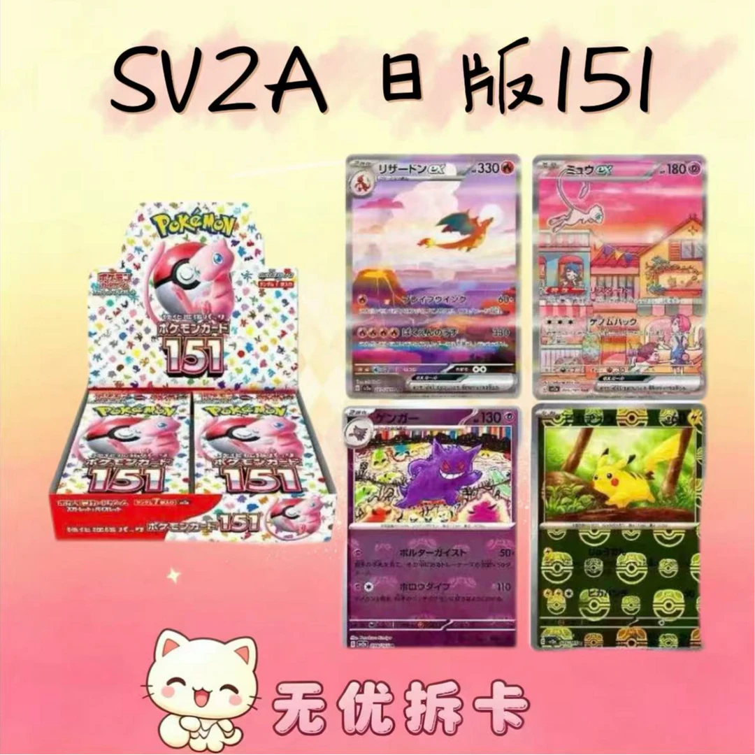 【无忧代拆】宝可梦ptcg SV2A 日版151(未成年禁止下单)