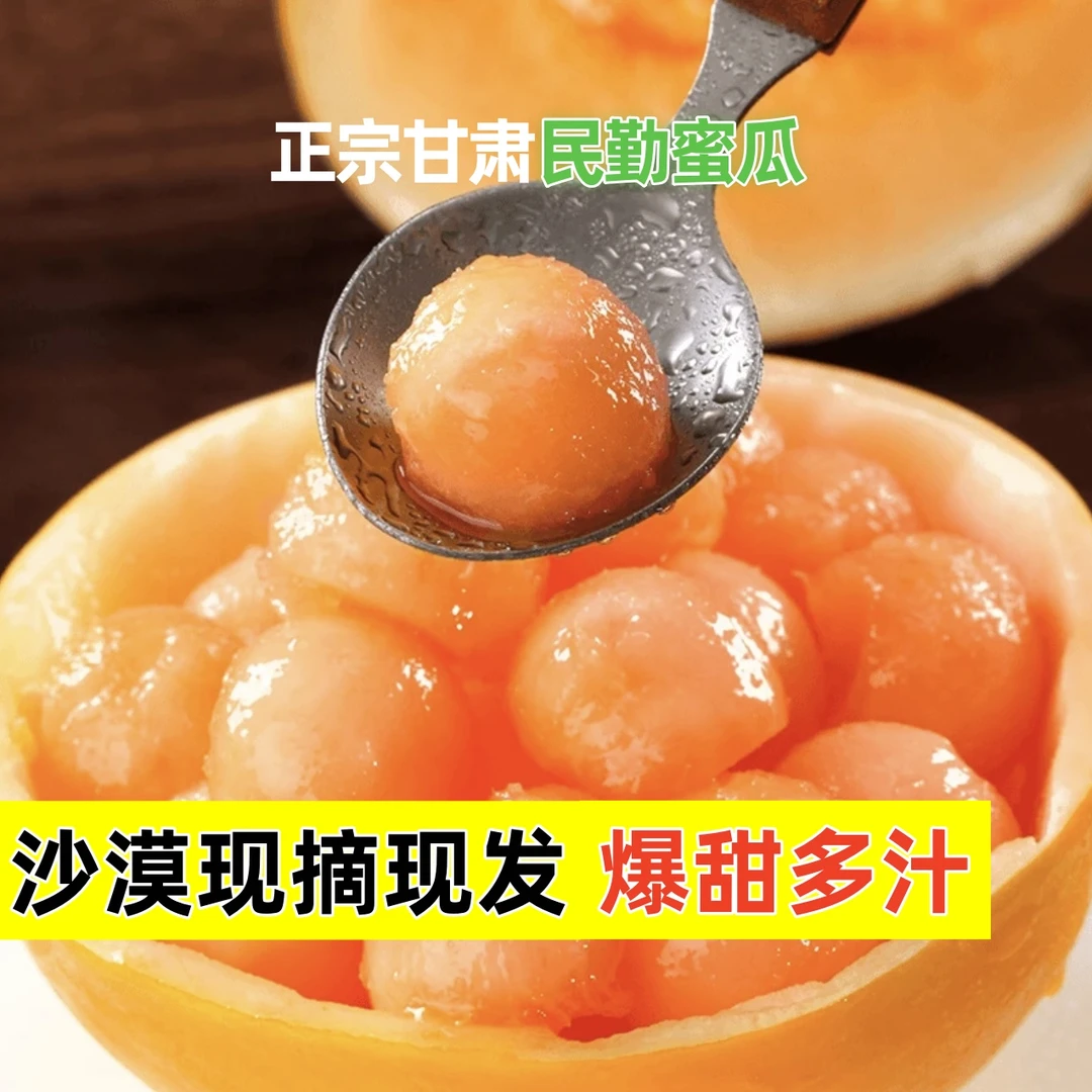 【邮政专属】甘肃沙漠蜜瓜民勤甜瓜黄河蜜哈密瓜应季水果现摘现发