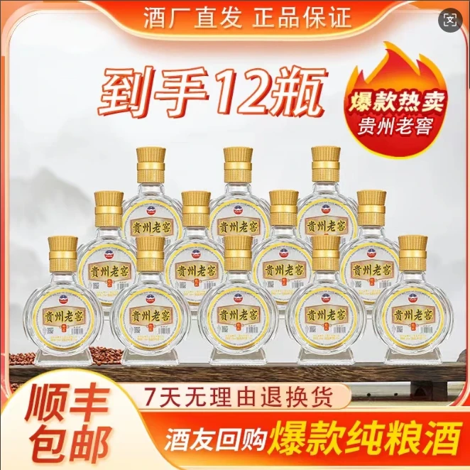 沐涧山直播专享【整箱12瓶】贵州老窖酱香型白酒口粮酒100ml53%Vol