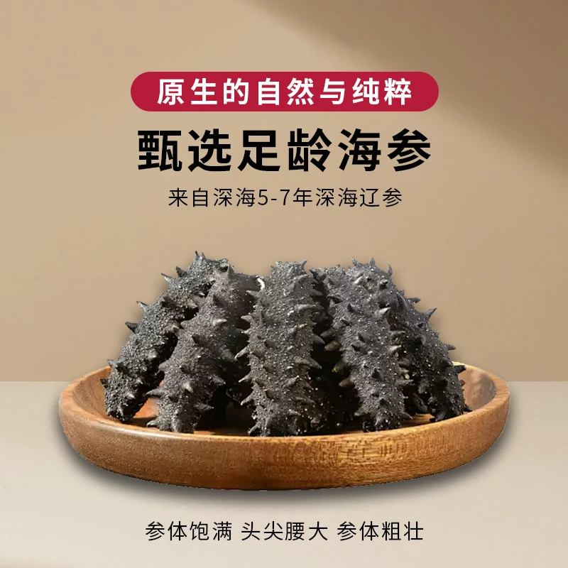 【到手61只送1只试吃】大连辽刺参5-6cm/只干海参冷水速发海参