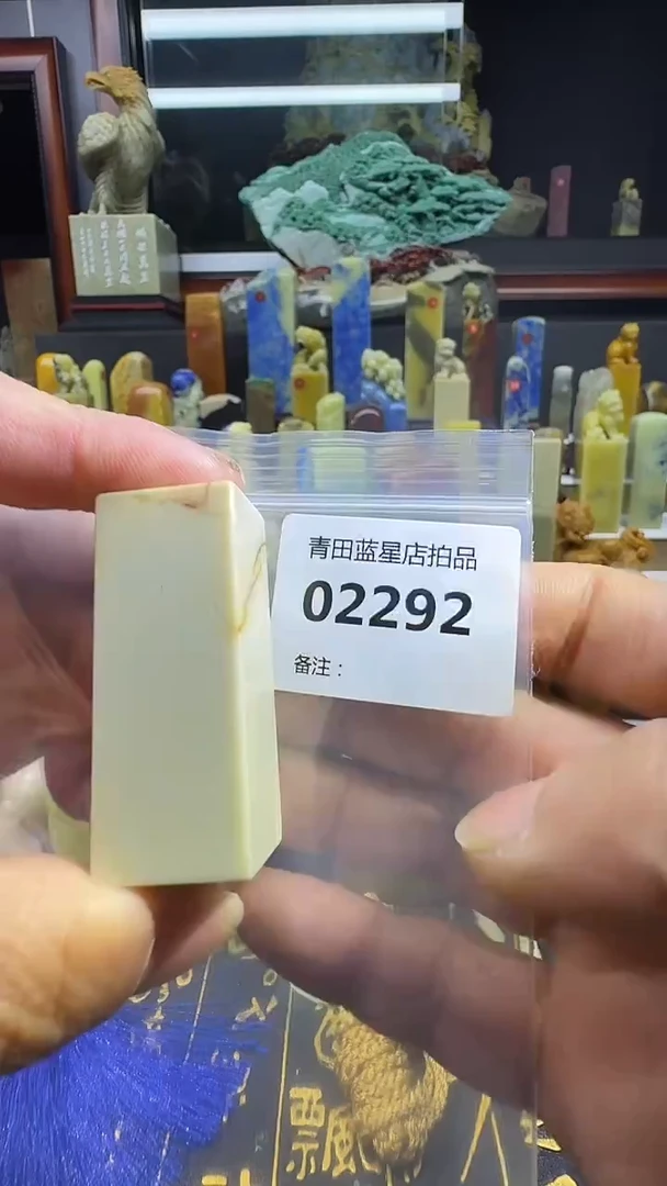 青田石青田蓝星总部拍品